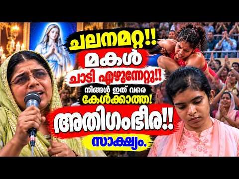 പെട്ടെന്ന് അവൾ ചാടി എഴുന്നേറ്റു! Kreupasanam live