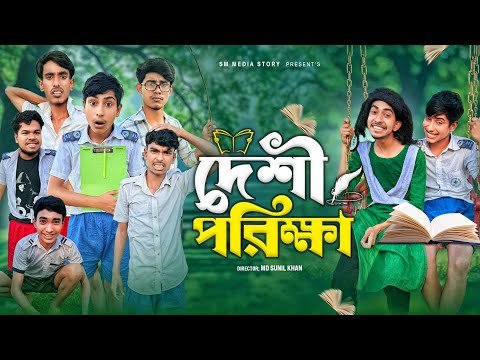 দেশী পরিক্ষা 🎒🤣|| Funny Video | Desi Exam Comedy Video / Bangla New Funny Video 2025 || Mojamel 420