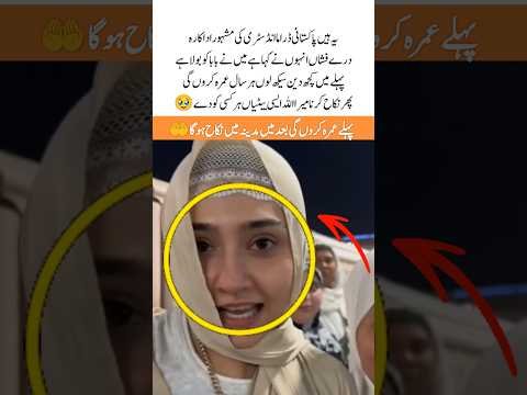 Pakistani Actress Dure Fishan Beautiful Decision Before Nikkah ✨#umrah #durefishan #wedding #shorts