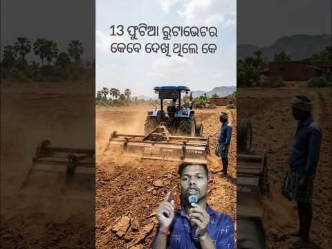 13 ଫୁଟିଆ ରୁଟାଭେଟରକେବେ ଦେଖିଛନ୍ତି?👍#shorts #viral #creative #tractor #teknologi #design #desi #jugaad