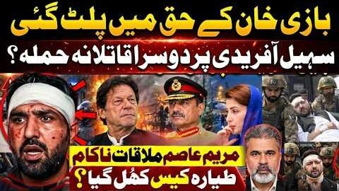 Imran Khan Gets Major Court Relief?Sohail Afridi Faces Second Attack Claim|Maryam–Asim Munir Meeting