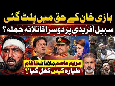 Imran Khan Gets Major Court Relief?Sohail Afridi Faces Second Attack Claim|Maryam–Asim Munir Meeting