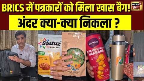 BRICS Summit 2026: Journalists Media Kit में पत्रकारों को मिले Special Bag में क्या है?