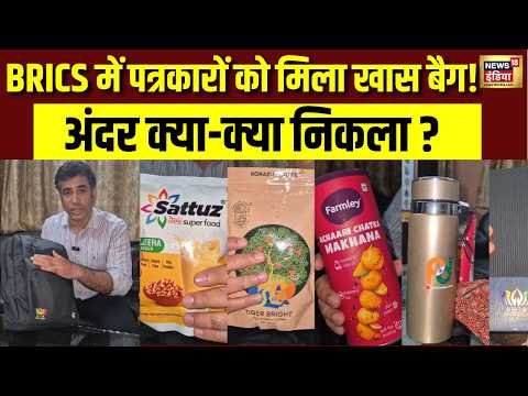 BRICS Summit 2026: Journalists Media Kit में पत्रकारों को मिले Special Bag में क्या है?