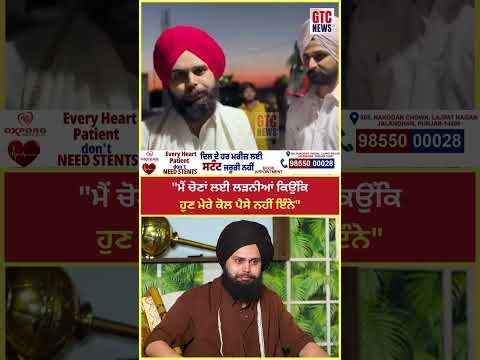 Baba Gurwinder Singh Kheri Wala ਵੱਲੋਂ ਚੋਣਾਂ ਨਾ ਲੜਨ ਦਾ ਐਲਾਨ, ਭਾਵੁਕ ਹੋ ਕੀ ਬੋਲੇ? | GTC News