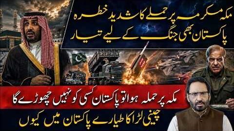 Makkah in Danger? Pakistan Ready to Defend Saudi Arabia | Major Warning | Javed Ch Vlog