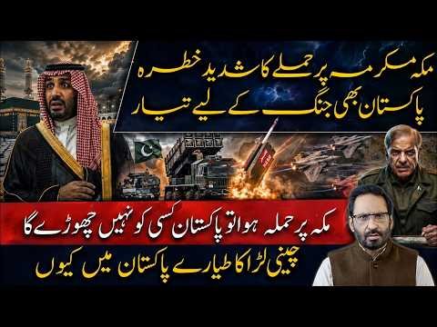 Makkah in Danger? Pakistan Ready to Defend Saudi Arabia | Major Warning | Javed Ch Vlog