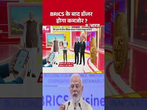 BRICS Summit 2026: BRICS के बाद डॉलर होगा कमजोर ? #shorts #pmmodi #putin #viralvideo #bharatmandapam