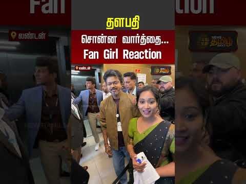 AjithKumar | CMVijay | London | தளபதி சொன்ன வார்த்தை… Fan Girl Reaction..!!
