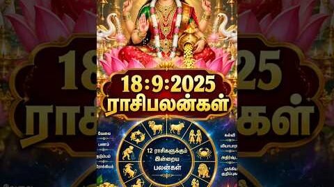 today rasi palan in tamil | 18:9:2026 | ராசி பலன் இன்று |homam & pooja service | #shorts | meenam