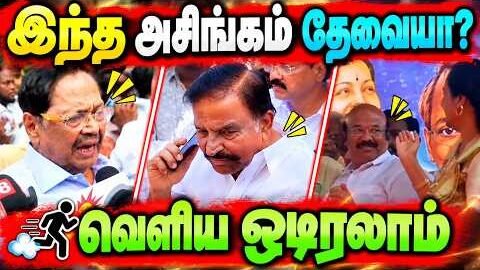 🔥 இந்த அசிங்கம் தேவையா? மேடையிலே நடந்ததை பாருங்க!