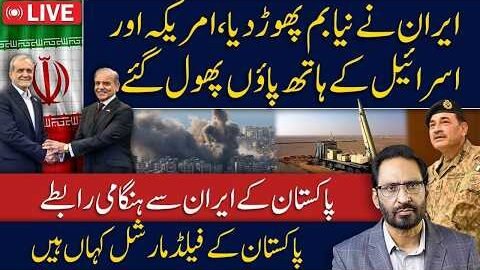 Iran Fires Back With New Attack! Israel Reacts | Asim Munir & Iran’s Foreign Minister in Contact