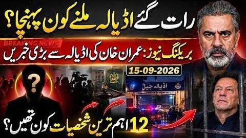 Imran Riaz Khan Latest News | Imran Khan Adiala Jail Se Bari Khabar | 12 Aham Tareen Shakhsiyat