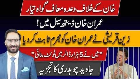 Imran Khan Facing New Legal Trouble? Zain Qureshi Makes Explosive Revelations