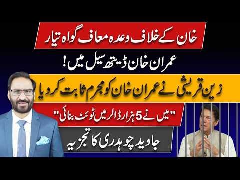 Imran Khan Facing New Legal Trouble? Zain Qureshi Makes Explosive Revelations