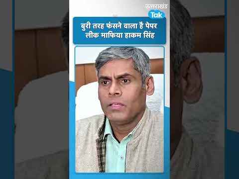 #shorts : बुरी तरह फंस सकता है हाकम सिंह