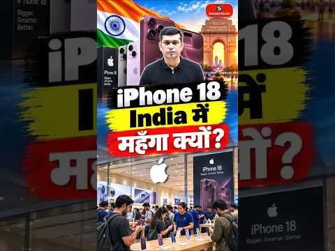 iPhone India में मँहगा क्यों? | iPhone 18 Duo Foldable Price in India? | iPhone 18 | AK Arun Sir