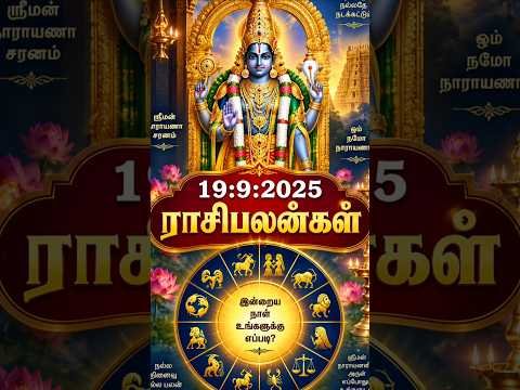 செப்டம்பர் 19, 2026 | today rasi palan in tamil |ராசி பலன் |homam & pooja service | #shorts | kanni