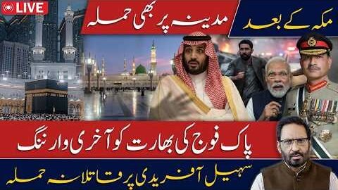 Makkah After Madinah Under Threat? Pakistan Army Gives India Final Warning | Sohail Afridi Attack