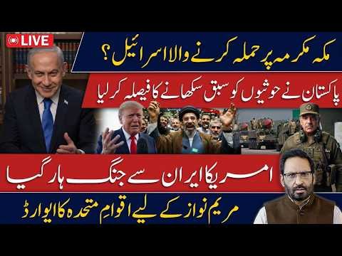 America-Iran War Takes New Turn! Houthis Target Saudi Arabia | Pakistan Issues Major Warning