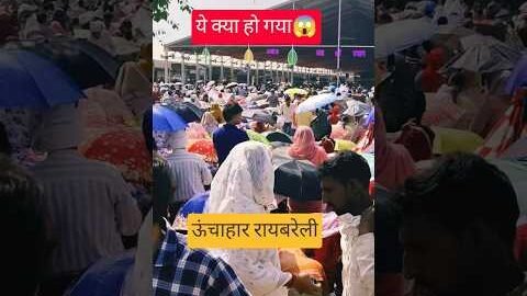क्या हो गया😱रायबरेली ऊंचाहार #pradeepmishra #pujyapanditpradeepmishra #shorts #viral#katha #live