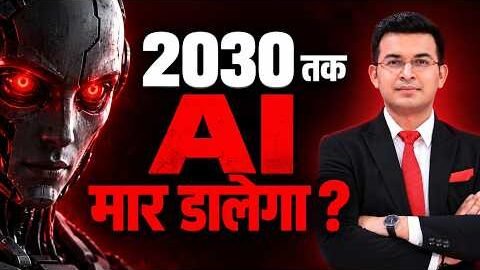 AI Could Kill Humanity by 2030? The People Building AI Are Now Warning the World ?