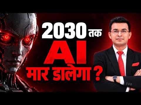 AI Could Kill Humanity by 2030? The People Building AI Are Now Warning the World ?