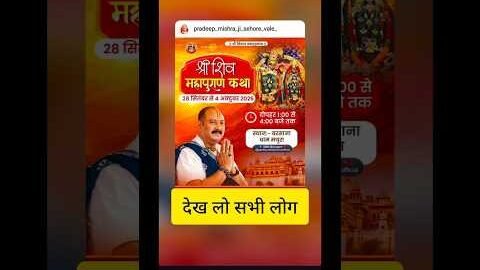अब कथा कहा होगी प्रदीप मिश्रा शिव महापुराण  #pradeepmishra #shivmahapuran #shorts#viral#live#katha