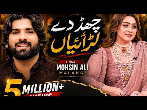 Chad De Larayian | Mohsin Ali Malangi | New Latest Saraiki / Punjabi Song 2025