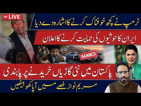 Major Breaking News! Trump’s Threatening Signal | Iran-Houthi Tensions | Pakistan’s New Car Policy