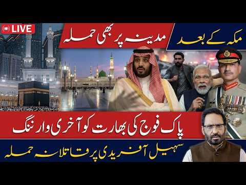 Makkah, Madinah Security Crisis & Pakistan’s Response | India Warning | Sohail Afridi Latest News