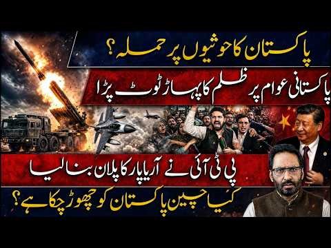 š„ Major Geopolitical Shock? Pakistan, Houthis, PTI & China-India Equation Explained javed chaudhry