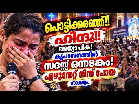 പൊട്ടിക്കരഞ്ഞുകൊണ്ട് kreupasanam