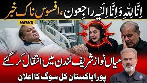 Nawaz Sharif London Mein Intiqal Kar Gaye? | Pura Pakistan Sog Mein | Imran Riaz Khan News