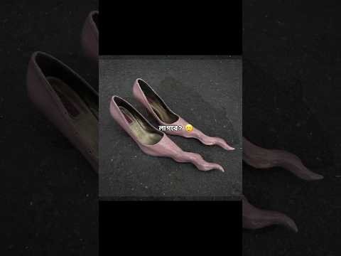 ignore the background music 🥲 #funny #relatable #desi #bangla #memes #fashion #shoes