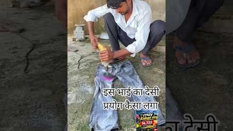 इस भाई का देसी प्रयोग कैसा लगा #desi #teknologi #youtube #shots #vlog