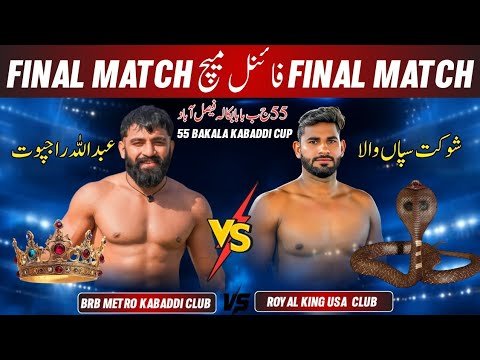 Final Match BRB Metro Club 🆚 Royal King USA Club | Rajput 🆚 Sapa Wala 19 September 2026
