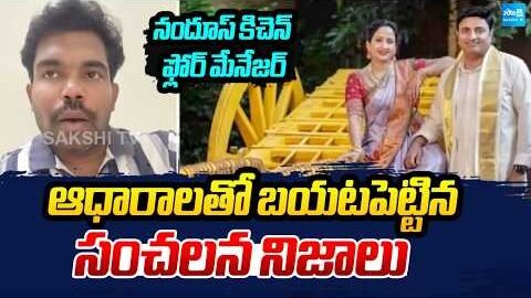 రోజంతా బాత్ రూమ్ లోనే: Nandus Kitchen Floor Manager Reveals Shocking Video About Nandus SCAM