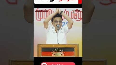 🤣அப்போ எதுக்கு 2முறை CASE போட்டீங்க  #tvk #dmk  #troll #tamilcomedy #memes