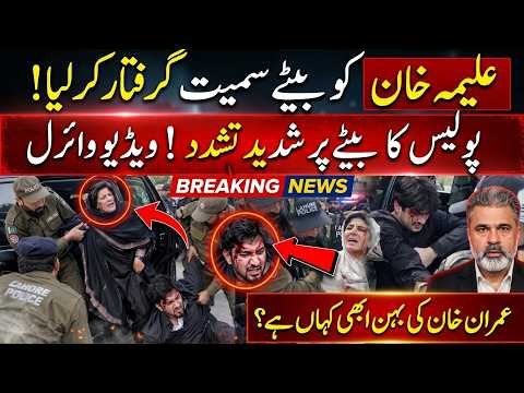 Aleema Khan Arrested in Lahore? Viral Video Sparks Shock | Imran Riaz Khan