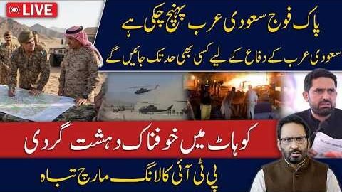 Pakistan’s Major Saudi Arabia Move + Kohat Terror Incident | Latest Update