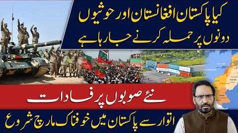BREAKING: Pakistan Under Pressure as Afghanistan & Houthi Tensions Rise | March Begins Today