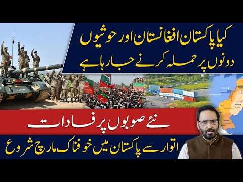 BREAKING: Pakistan Under Pressure as Afghanistan & Houthi Tensions Rise | March Begins Today