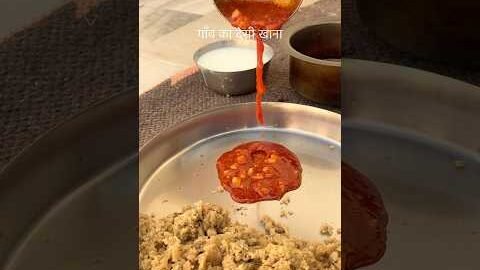 राजस्थान का देसी खाना #food #rajasthan #cooking ##desi #foodie #khana #tharlover #youtubeshorts #yt