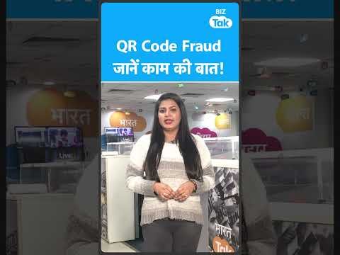Online Scam से सावधान! QR Code Fraud से जुड़ी काम की बात जानें | BIZ Tak
