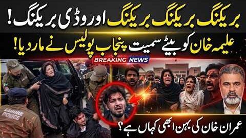 Aleema Khan Arrested in Lahore? Viral Video Sparks Shock | Imran Riaz Khan