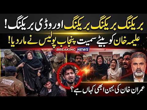 Aleema Khan Arrested in Lahore? Viral Video Sparks Shock | Imran Riaz Khan
