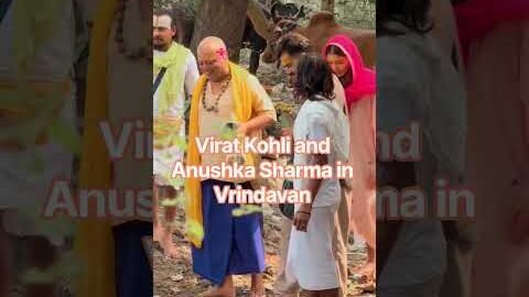 Virat Kohli Anushka Sharma in Vrindavan: Premanand Maharaj से आशीर्वाद लेने पहुंचे Virushka #Shorts