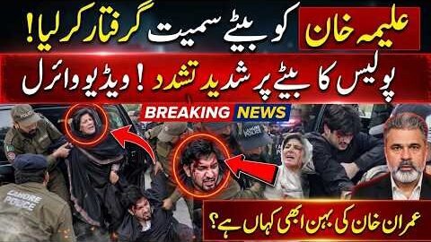 Aleema Khan Arrested in Lahore? Viral Video Sparks Shock | Imran Riaz Khan