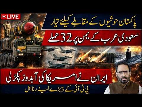 Pakistan’s Big Move on Houthi Threat? Saudi-Yemen War Escalates | Iran vs America New Crisis
